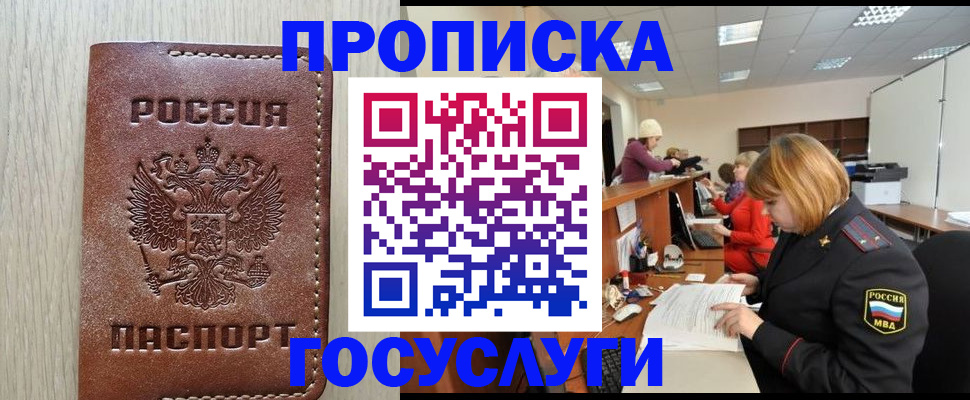 прописка для кредита в Ялте