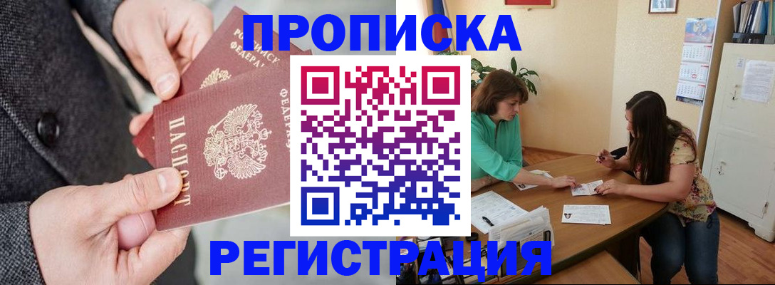 временная регистрация законно в Ялте