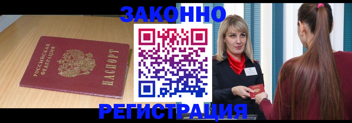 прописка ребенка в Ялте
