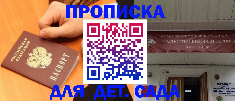 прописка для военкомата в Ялте